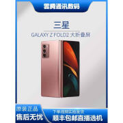 三星二手 Galaxy Z Fold2 5G SM-F9160二手 迷雾金 下单默认256G 9成新