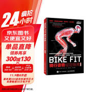 BIKE FIT 骑行姿势设定指南 第二版（异步图书出品）