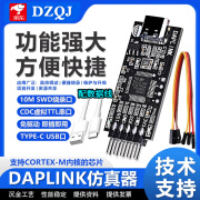 DAPLINK仿真器 STM32开发板 调试器SWD/USB串口离线 下载器 免驱动typec DAPLINK+4P杜邦线+数据线（技术支持）