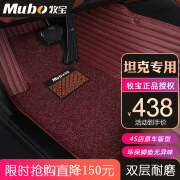 牧宝Mubo 坦克汽车脚垫 环保净味全包围脚垫 专用于 酒红色 坦克脚垫