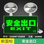 双幼消防应急照明灯一体式二合一两用新国标LED疏散安全出口指示灯牌 安全出口