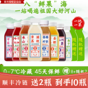 如果100果汁漳浦荔枝果蔬汁饮料山楂橙汁葡萄冻柠茶混合装春夏饮品 8种口味各一瓶【随机贈2瓶】