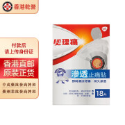 【香港药品】必理痛（Panadol）渗透止痛贴10*14cm 有效缓解颈肩腰背膝盖肌肉关节疼痛 必理痛渗透止痛贴18片