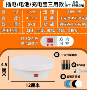 彩富特电动展示转盘 自动电动转盘旋转展示台视频直播拍摄台饰品展示 12cm双向定速23秒一圈05kg白 标配