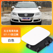 甲骨文适用 07-20款迈腾大灯清洗盖喷水头盖板前杠大灯清洗盖 07—11款迈腾大灯清洗盖左主驾【白色】