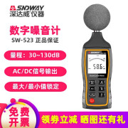 深达威SW-523噪音计分贝仪工业级声级计高精度手持专业数字噪音计测试仪 SW-523数字噪音计