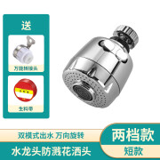 FACEMINI FN-757 水龙头延伸器防溅头万向水龙头过滤器增压延长水嘴起泡器 2挡-短款 1