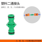 安路仕全铜快速接头带阀门奶嘴软管修复延长三分四分六分一寸转换对接器 塑料二通双奶嘴接头