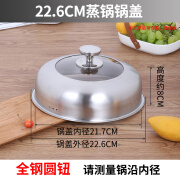 蒸锅锅盖不锈钢加高盖家用炒菜锅电饼铛铁锅盖子30CM26CM老式圆形 22.6加高蒸锅锅盖全钢圆钮 请测 0cm