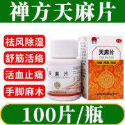 天麻片100片治手脚麻木专用药可搭北京同仁堂手麻脚麻颈椎病神经压迫胳膊疼手麻手痛治腿疼筋疼膝盖疼药 3盒+1盒麝香壮骨膏：手麻手胀手疼酸痛无力胳膊麻木