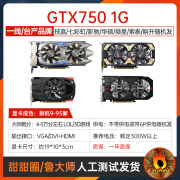 华硕七彩虹GTX1050 960 4G 1060 1660S 6g RX5500 5700xt 8G显卡 GTX750 1G随机发