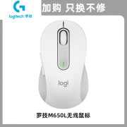 罗技（G）M650/650L无线蓝牙静音鼠标 大小手适用笔记本电脑高效舒适 办公电竞 通用版鼠标 无线蓝牙鼠标 白色650L