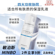 敏泊斯（MINBO）舒缓保湿特护乳80ml 保湿滋养修护皮肤屏障护肤 真品保障 80ml