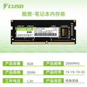 酷兽（CUSO）酷兽 8g 16g 32g ddr4 2666 3200 笔记本内存条兼容21332400MHz 笔记本内存8g 2666 0GB 0条 2666mhz