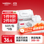 维德（WELLDAY）75%酒精湿纸巾棉片大包15x18cm一次性家用便携消毒湿巾50片*5包