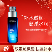 欧莱雅（LOREAL）水能保湿密集精华露男士劲能焕亮青春精华露补水保湿精华擦脸滋润 青春精华露 50ml