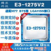 英特尔 XEON志强 台式机 电脑 CPU 适配 B75主板 E3-1275V2 集显 主频: 3.5 LGA1155接口