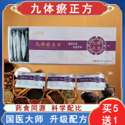 菩汉宫【药店】菩汉宫九体瘀正方血瘀体质九体方线下同款血瘀体质调理岐黄九体轻燕饮 1盒300g【血瘀体质】