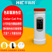 HARUCN威福色彩猫ColorCat Pro便携式色差计取色器色差测色计色差测色仪 ColorCat SE（入门版）