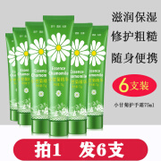 采词75ml*6支小甘菊护手霜保湿补水滋润干燥粗糙缺水手部洋护理 小甘 l*6支装