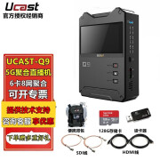 Ucast-Q9 5G多网聚合直播背包六卡八网5G背包4K高清视频编码器网络推流直播机  Ucast Q9 5G直播机 官方标配