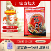 澳宴奇一锅鲜180g鲜香王鲜香粉火锅麻辣烫煲汤炒菜炖菜提鲜增香