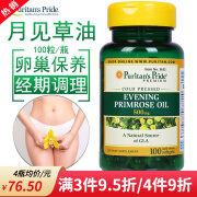 月见草油软胶囊evening primrose oil调节女性内分泌失调卵巢保养美国进口普丽普莱 月见草 100粒/500mg