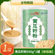 谷物粮园黄瓜籽粉熟粉 黄瓜籽粉500g*1罐【体验装】 500g