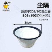 杰诺（Jarrow）202/502-20-35L吸尘器过滤网尘隔配件网兜垃圾袋32cm口径 38cm口径凹槽边