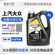 上汽大众原装新帕萨特迈腾途观CC全黑钻级别发动机机油润滑油