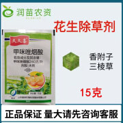 奥坤24%甲咪唑烟酸花生田甘蔗地香附子死根烂根三棱草专用除草剂农药 15克1袋