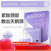 KAZOO多肽颈膜贴紧致颈纹贴脖子面膜补水保湿颈部护理小样单组 5组【尝鲜体验】