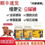 维他宝立尿通营养补充剂30/60粒盒狗猫用猫咪膀胱尿道炎利尿通结石尿血 猫60粒