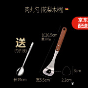 SSGP肉丸子制作器炸丸子工具虾滑模具丸子器304不锈钢做丸子肉丸勺子 花梨木柄(长26.5cm）+304勺子1只