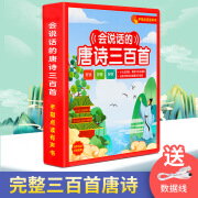 奕思瑞会说话的唐诗三百有声学习机点读发声书幼儿园儿童早教玩具 唐诗三百首