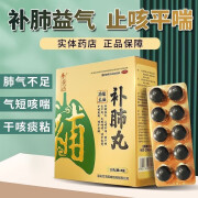 养无极 补肺丸 40丸 咳嗽药止咳化痰补气血清肺平喘中药支气管炎流感冒中药 1盒