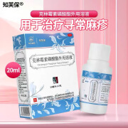 知芙保 克林霉素磷酸酯外用溶液20ml 寻常痤疮 1盒【包邮】