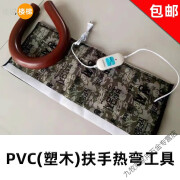 汇木皓PVC楼梯扶手高分子弯头加热毯楼梯弯扶手热弯器扶手发热包电热毯 60公分/1张