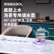 佰宝（BABOL） 底部上水 水晶电热水壶全自动断电恒温玻璃烧水器泡茶专用佰宝910 DCH-910 1L