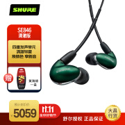 SHURE846二代清澈版/846UNI通话版_四单元动铁旗舰高保真HiFi耳机_入耳式隔音耳机 846二代  苍绿