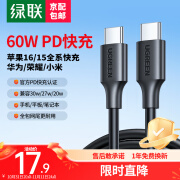 绿联（UGREEN）双头Type-C数据线PD60W快充c to c车载充电线适用 热推[60W]双C线柔韧耐弯折-1米