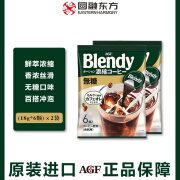 AGF日本原装进口blendy/布兰迪 浓缩液体咖啡胶囊咖啡速溶冰咖啡 【18mL6颗】*2袋