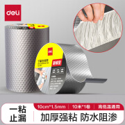 得力(deli)丁基防水胶带 10cm*10m*1.5mm 强力密封胶 铝箔卷材止漏 屋顶裂缝漏水补漏 银色1卷 JF506