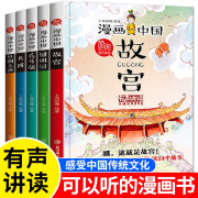 【挑选】漫画书小学生7-10岁课外书 儿童文学读物适合6到12-11-14男孩子女生看的图书三四五六年级阅读写给孩子的中国传统文化历史类书籍正版资治通鉴青少年版 JST 漫画中国 第一季 全5册