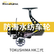 德岛（TOKU SHIMA）HK二代防海水渔轮全金属鱼线轮18轴海钓轮矶竿轮路亚纺车轮远投轮  HK二代7500型