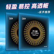 729友谊729天翼乒乓球拍反胶套胶 乒乓球胶皮快攻套胶轻 反手推荐 天翼40度【红色】