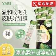 YABI【官网直售】YABI复合酸牛油果泡泡面膜祛黑头粉刺角质清洁毛孔 两盒【经济装】