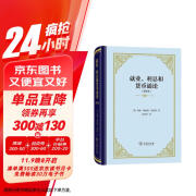 就业、利息和货币通论 凯恩斯主义经典 深入理解宏观经济学的奠基之作