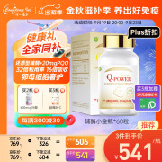 Confidence USA信心 康乐辅酶q10还原型备孕软胶囊200mg 美国原装进口含pqq线粒体女性卵巢保养60粒/瓶