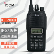 ICOM 大功率手台 IP67等级防尘防水 民用商用专业对讲机 F2000T（带键盘）